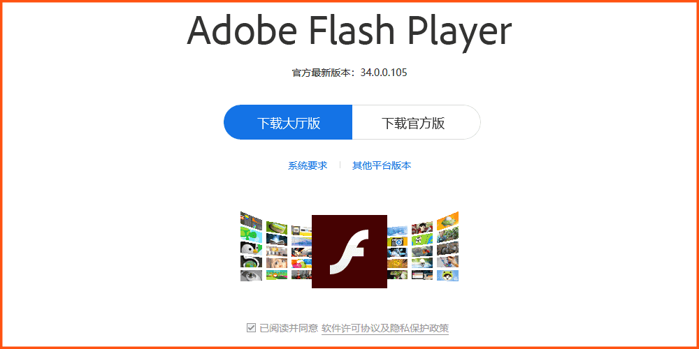 After-Death Adobe Flash Player Distributes Adware in China
